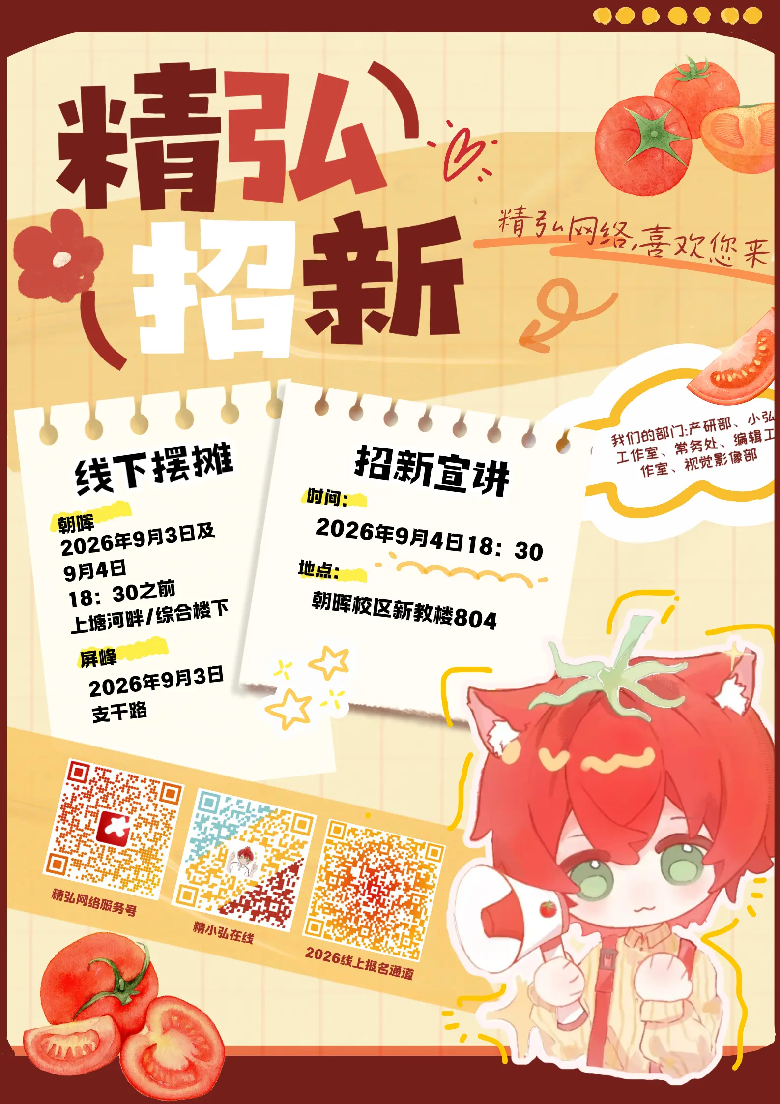 招新海报