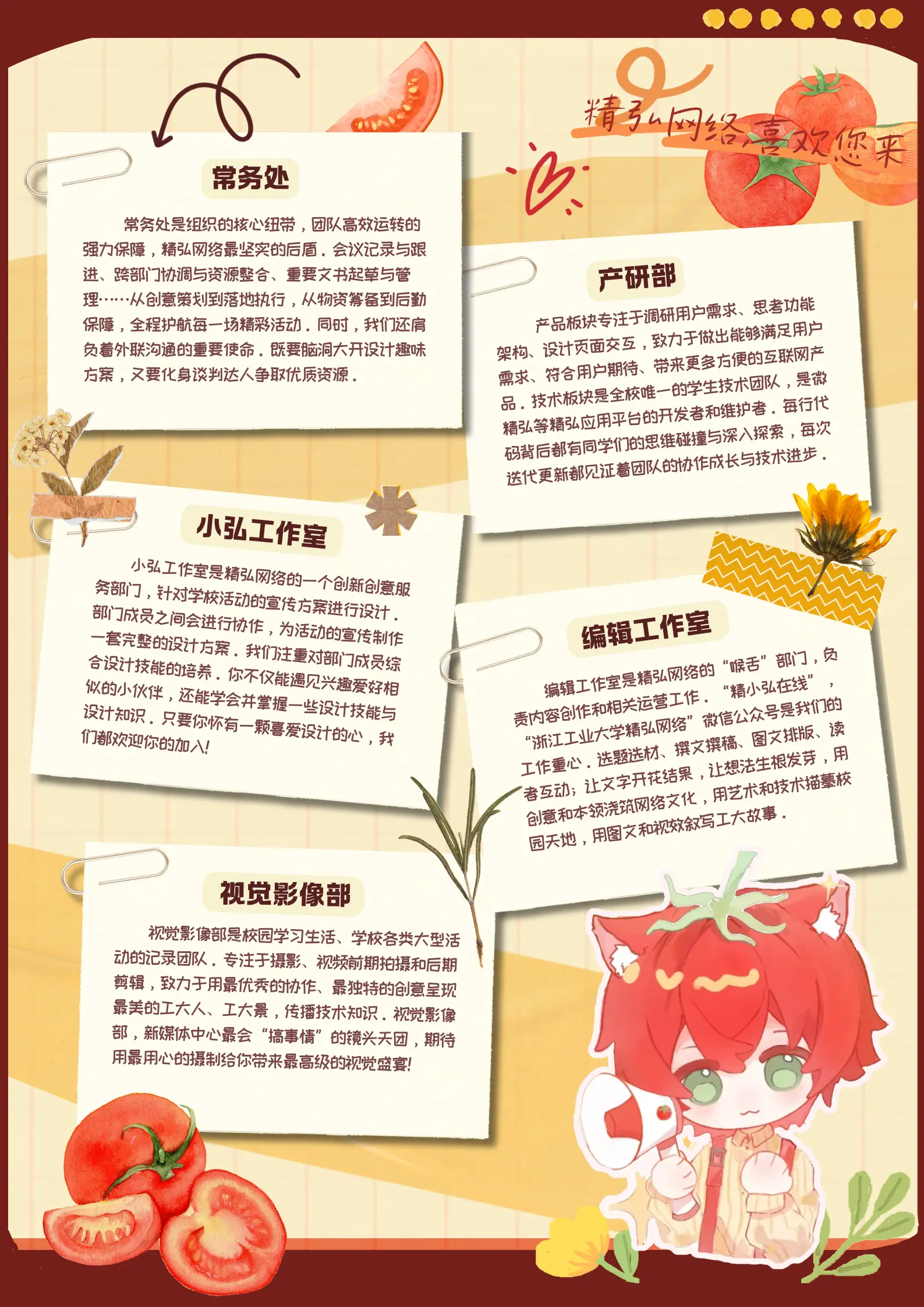 招新海报