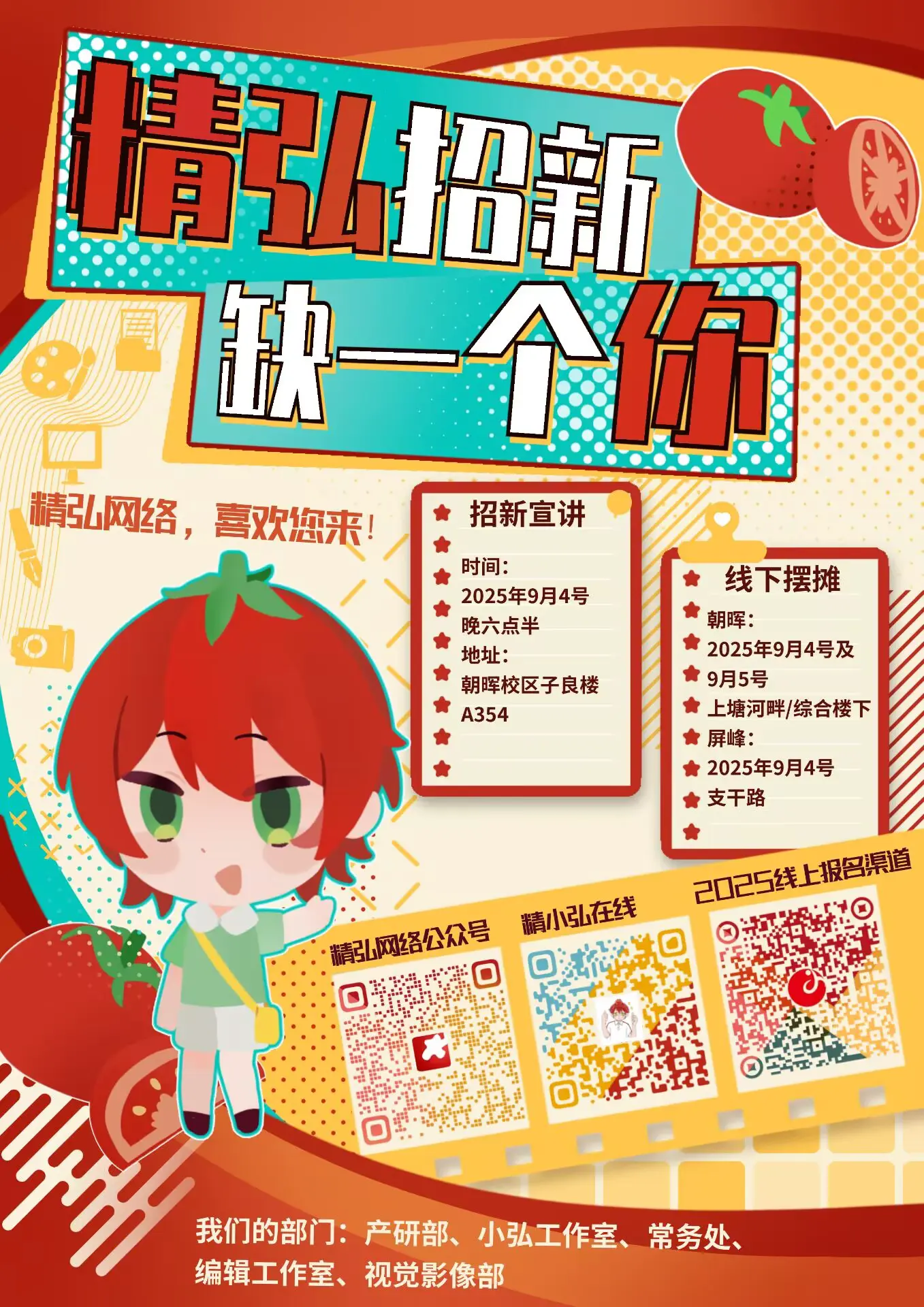 招新海报